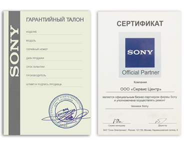 Сертификат Sony
